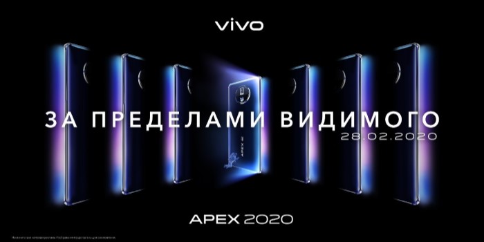 vivo объявляет дату официального анонса концепт-смартфона APEX 2020