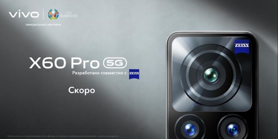 vivo X60 Pro — официальный смартфон ЕВРО-2020