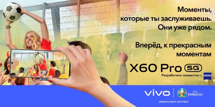 vivo призывает отложить смартфоны и наслаждаться моментом в рамках рекламной кампании «Вперед, к прекрасным моментам» на ЕВРО-2020