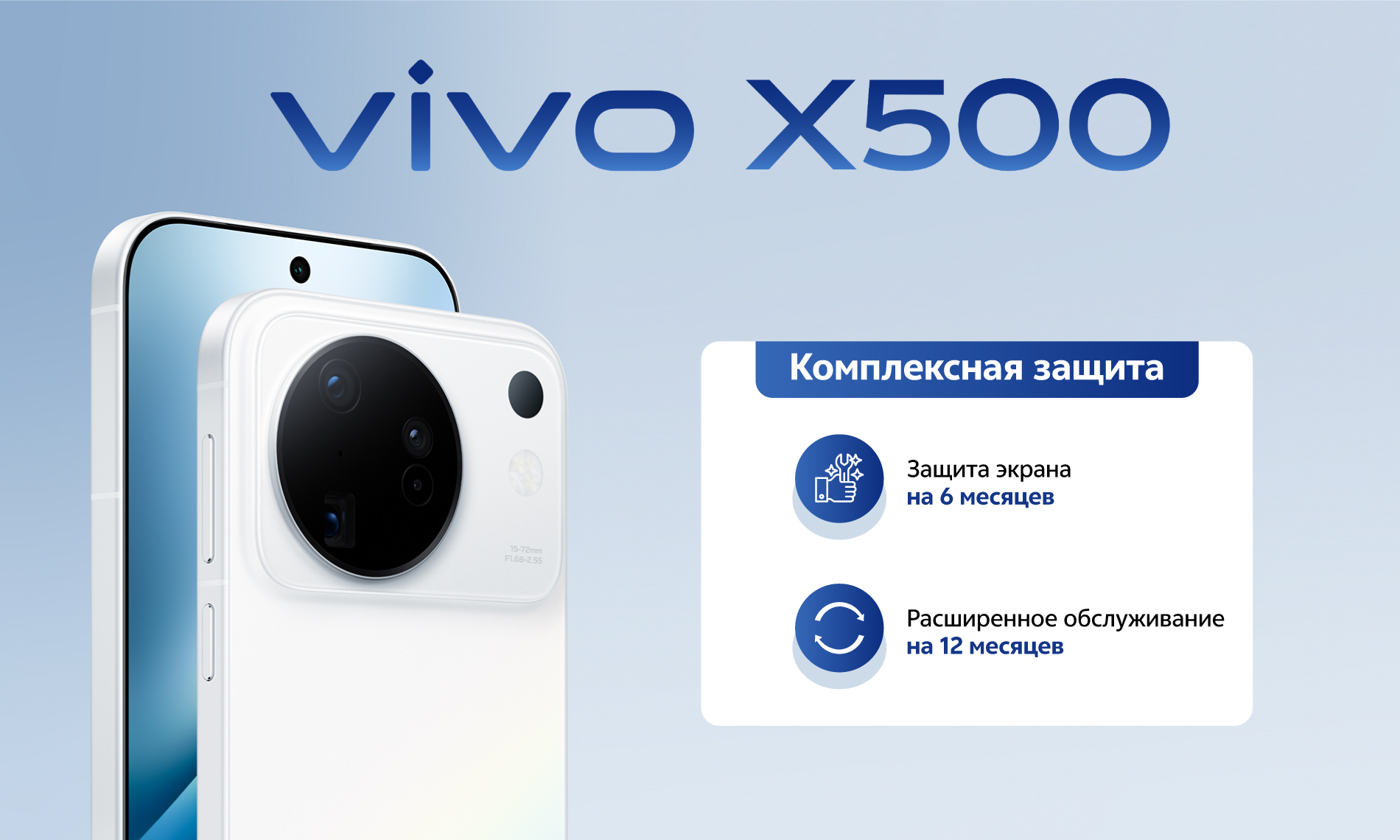 Комплексная защита для vivo X500