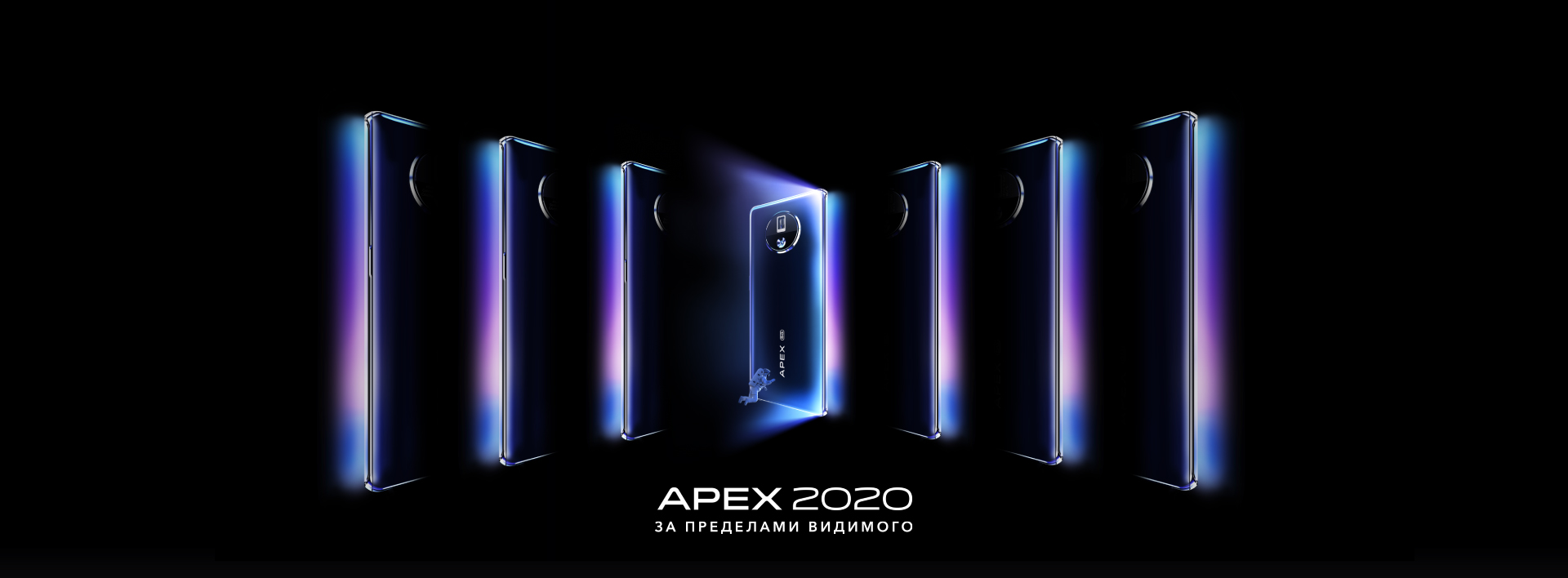 Apex 2020 | vivo Россия