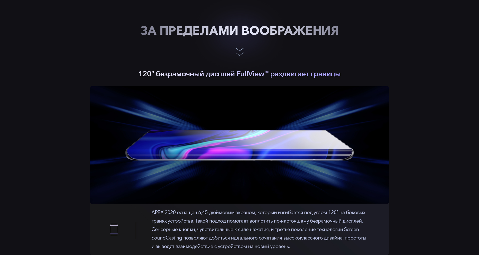 Apex 2020 | vivo Россия