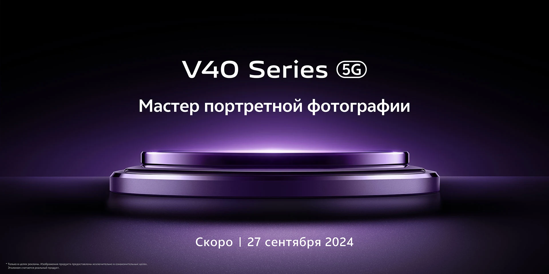 Выпуск vivo V40