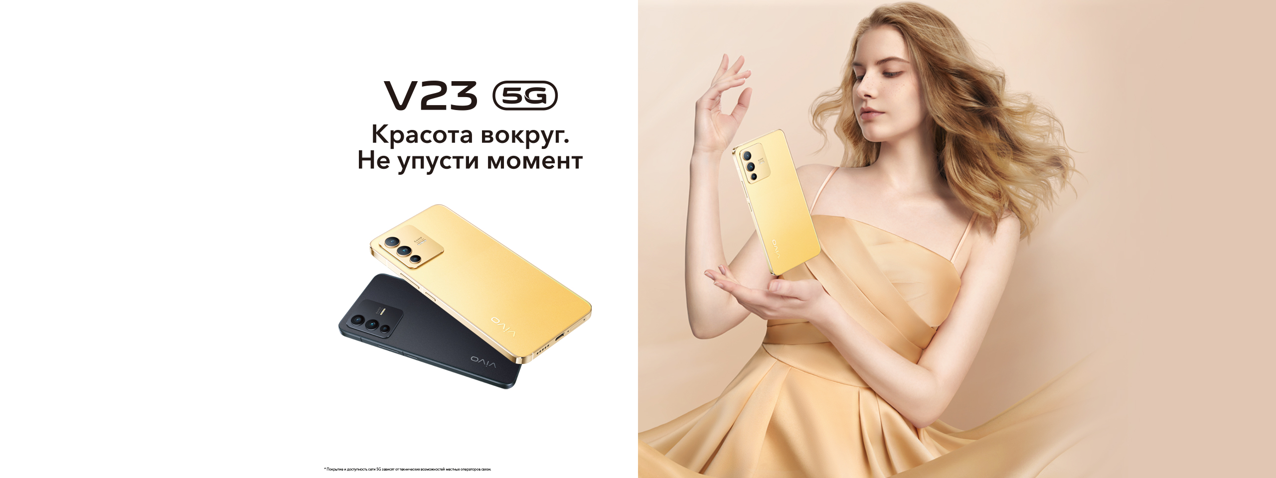 vivo V23 5G — селфи с вашим характером | vivo Россия