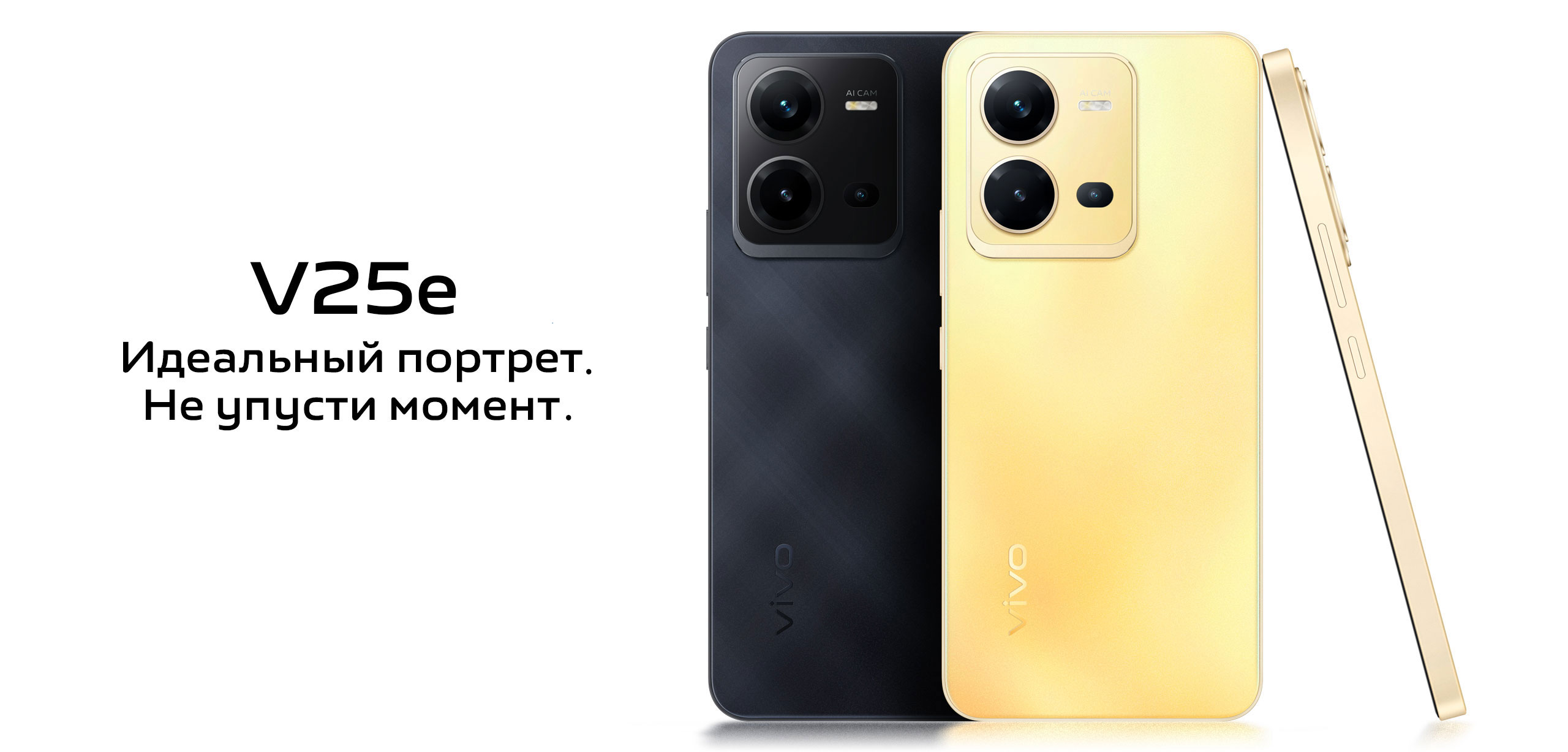 vivo V25e丨vivo Россия