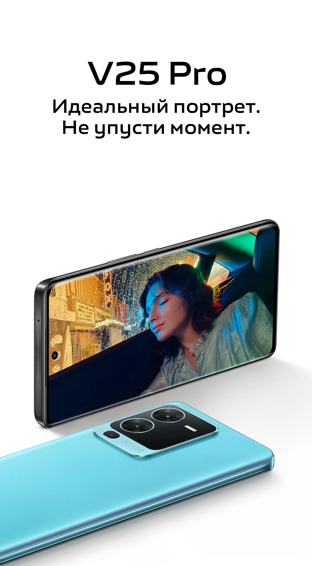 vivo V25 Pro — впечатляющие ночные портреты | vivo Россия