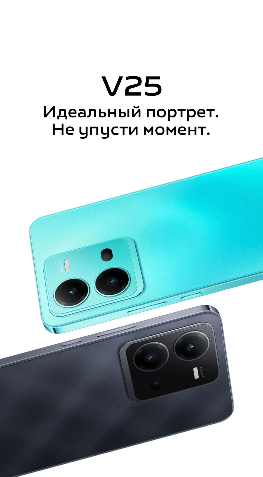 vivo V25 — телефон, который меняет цвет | vivo Россия