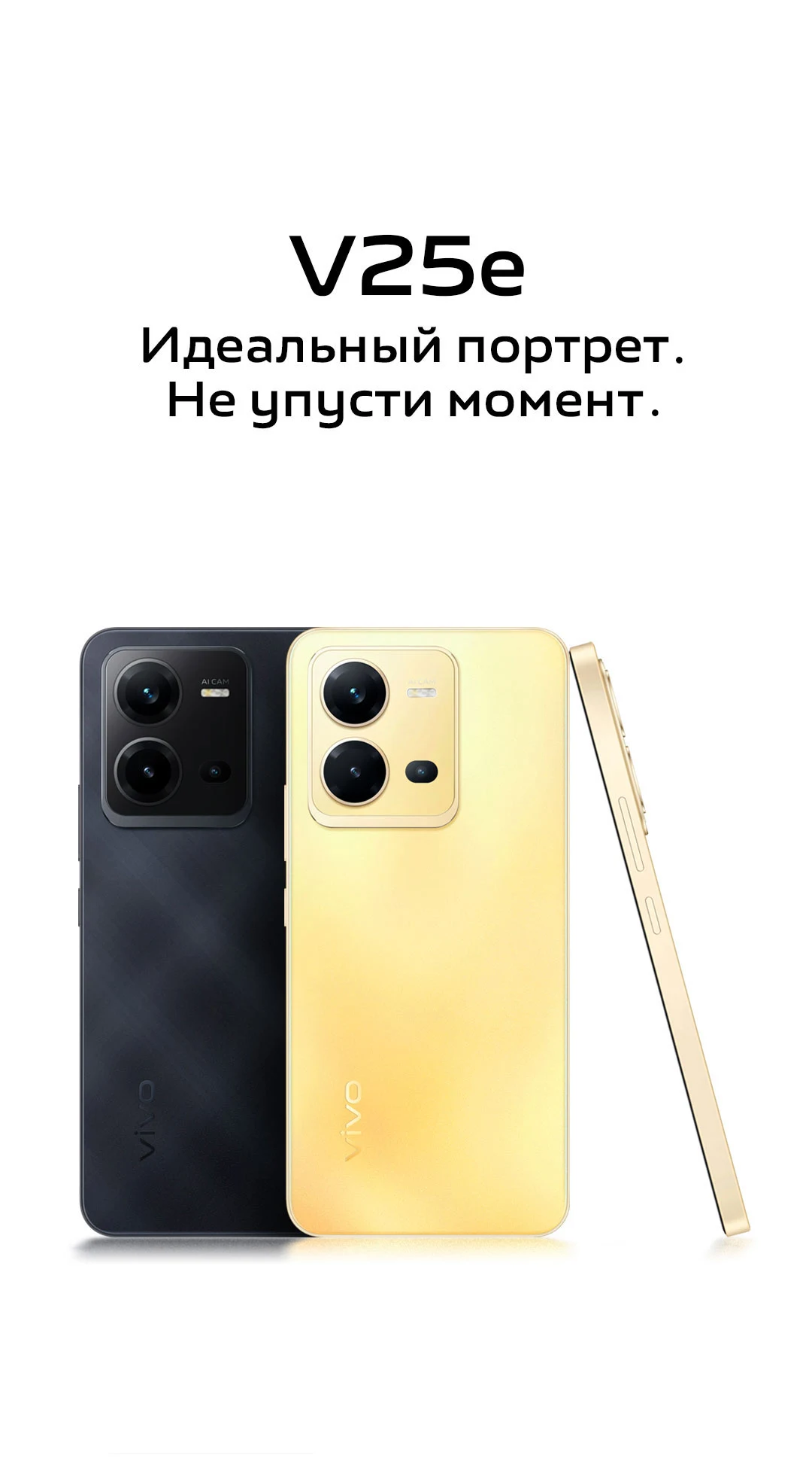 vivo V25e — корпус-хамелеон, четкие фото ночью | vivo Россия