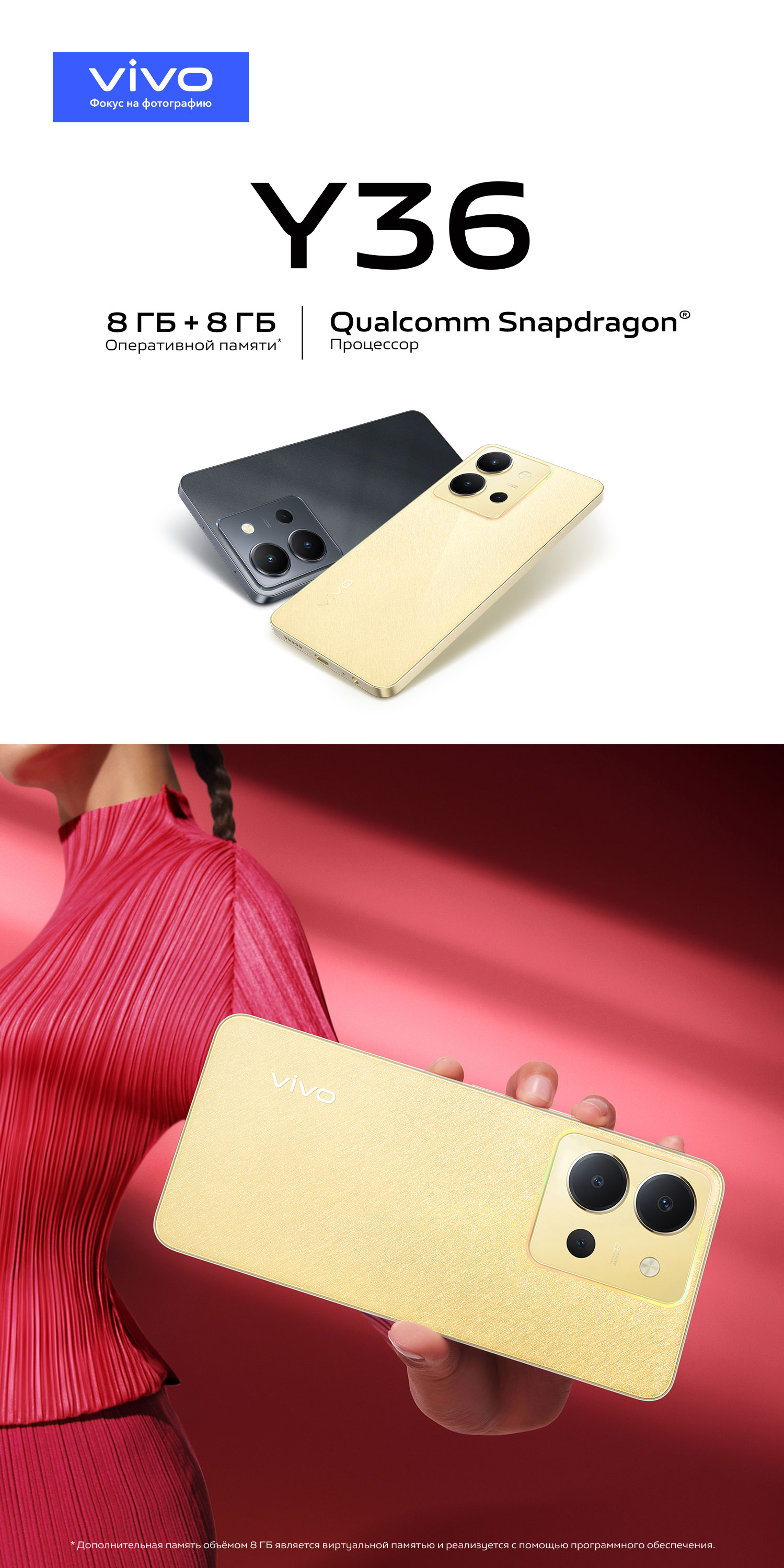 Y36 | vivo Russia