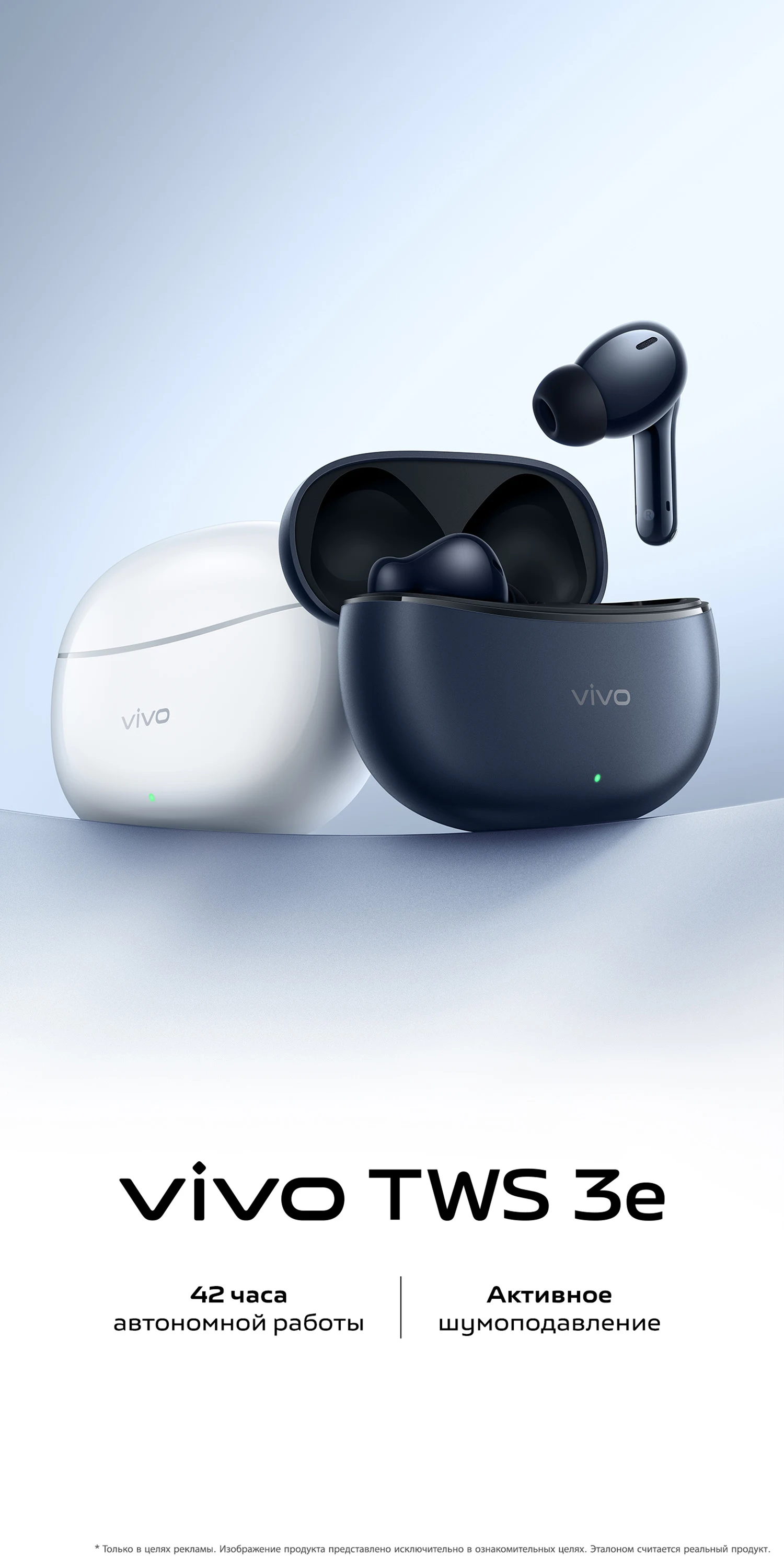 vivo TWS 3e-42h Срок службы батареи | vivo Россия