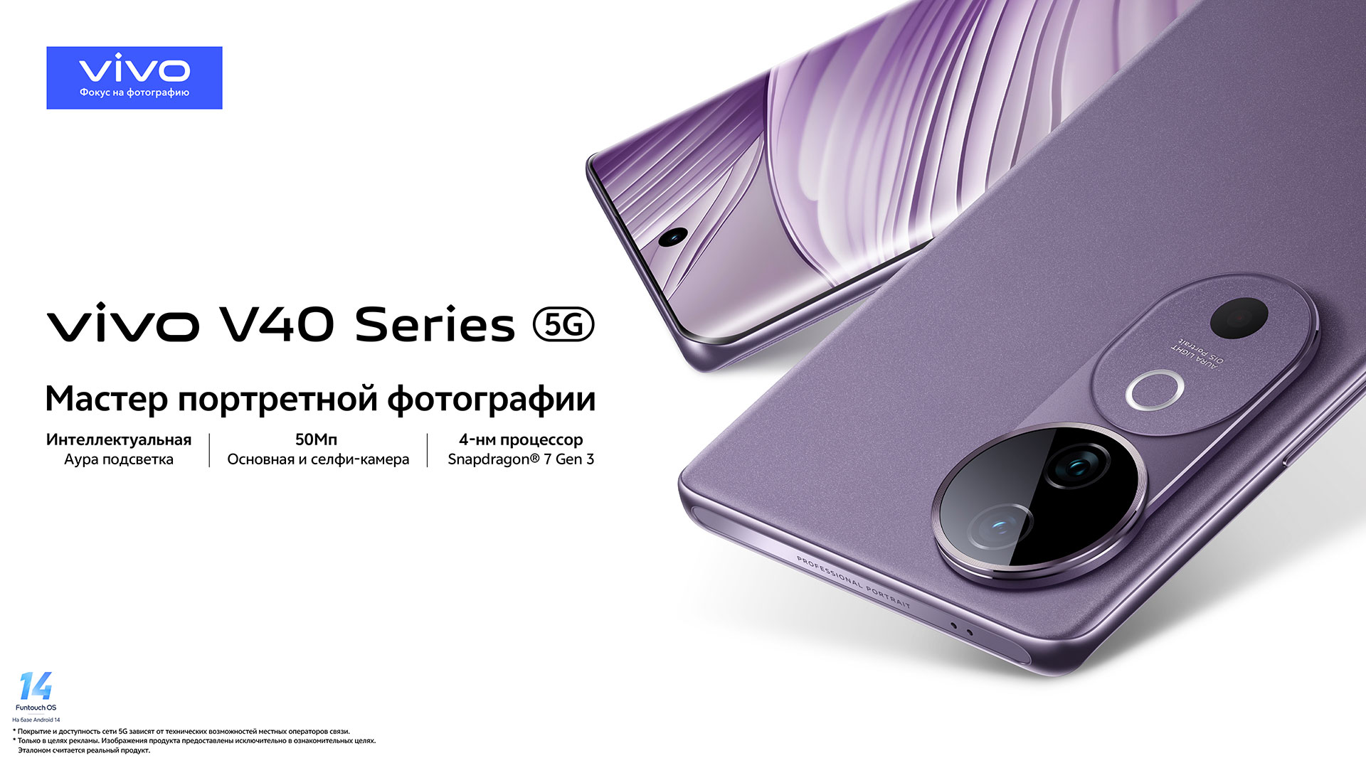 vivo V40: три основных камеры 50 Мп , FlashCharge | vivo Россия