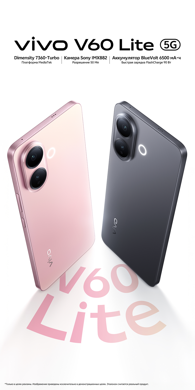 vivo V60 Lite 5G: т. кор., Dimensity7360-Turbo, 6500мАч | vivo Россия